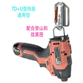 通用板田岛tajima工具快挂电动工具腰挂电动扳手起子机登山扣