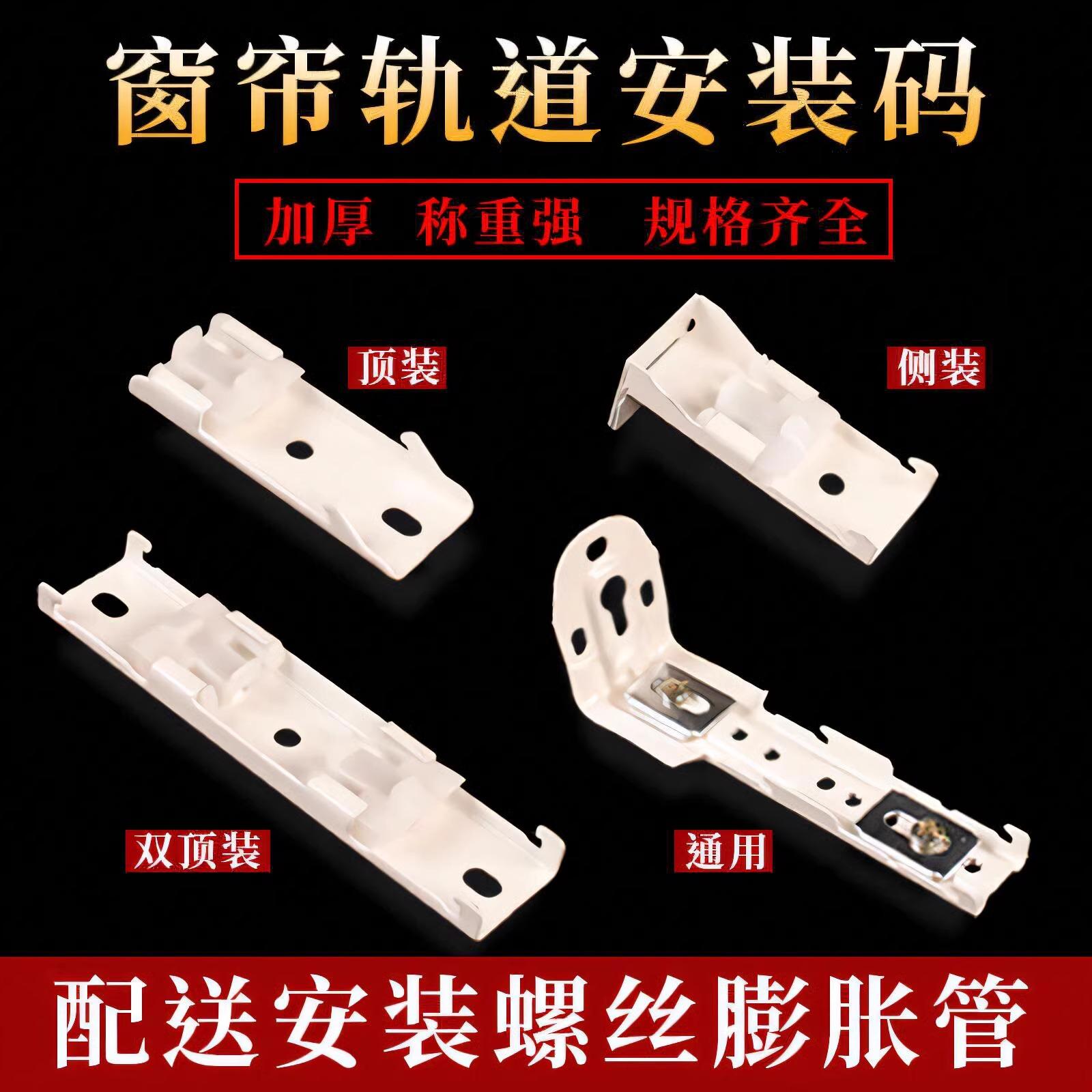 窗帘轨道安装码侧装码