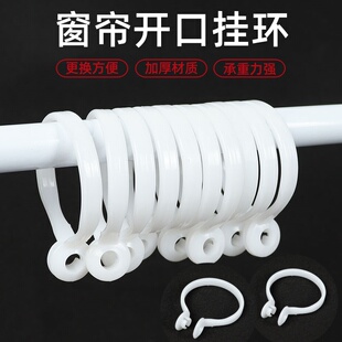 窗帘扣环活扣窗帘开口挂环圈吊环静音圈圈环配件挂钩圈罗马杆圈环