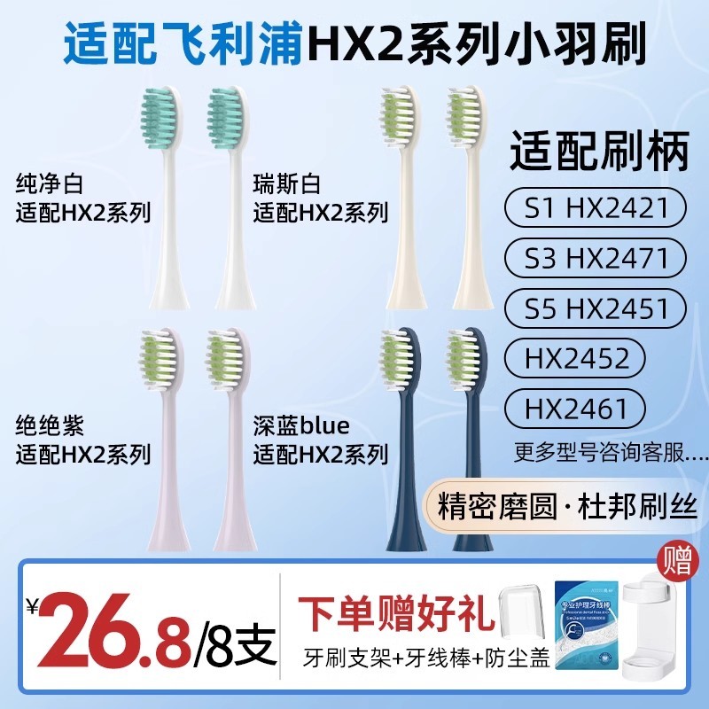 澳松适用飞利浦电动牙刷头小羽刷HX2421/2451/2471/2100/替换通用
