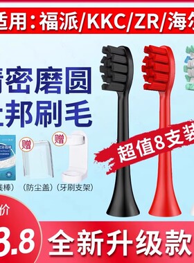 澳松适用福派电动牙刷头A6splus替换通用艾优海尔南极人ZR/P7/SUP