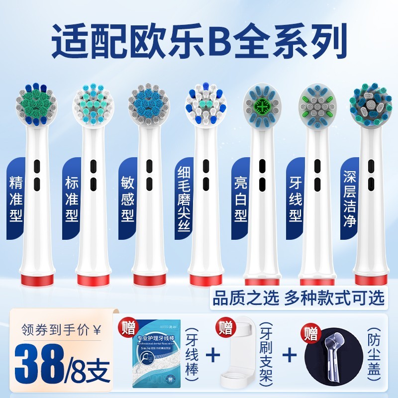 澳松适用OralB/欧乐B电动牙刷头替换通用欧乐比D12 D16 3757 3709