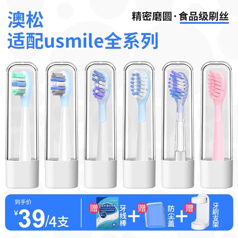 适配笑容加usmile电动牙刷头