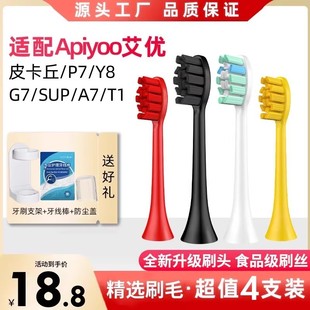 澳松适用apiyoo艾优电动牙刷头替换ZR皮卡丘SUP飞科通用A7 P7Y8T9