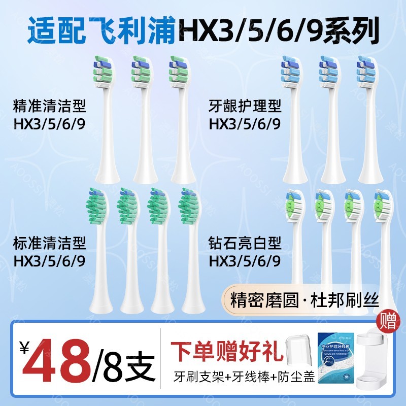 澳松适配飞利浦电动牙刷头替换通用HX6730/HX3216/3226/9362/3210