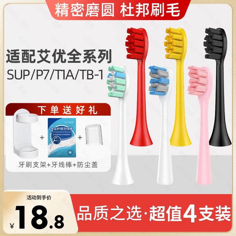澳松适用荷兰艾优APIYOO电动牙刷头替换通用A7/P7/Y8/T1皮卡丘SUP
