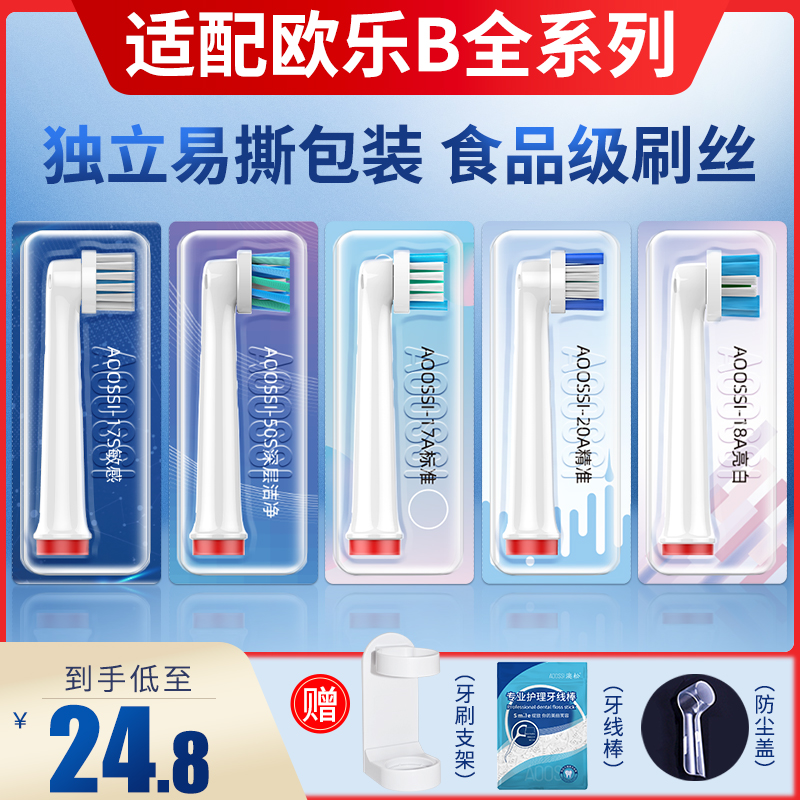 适配OralB欧乐B电动牙刷头