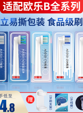 澳松适配博朗OralB/欧乐B电动牙刷头欧乐比D12D16/3757替换通用头