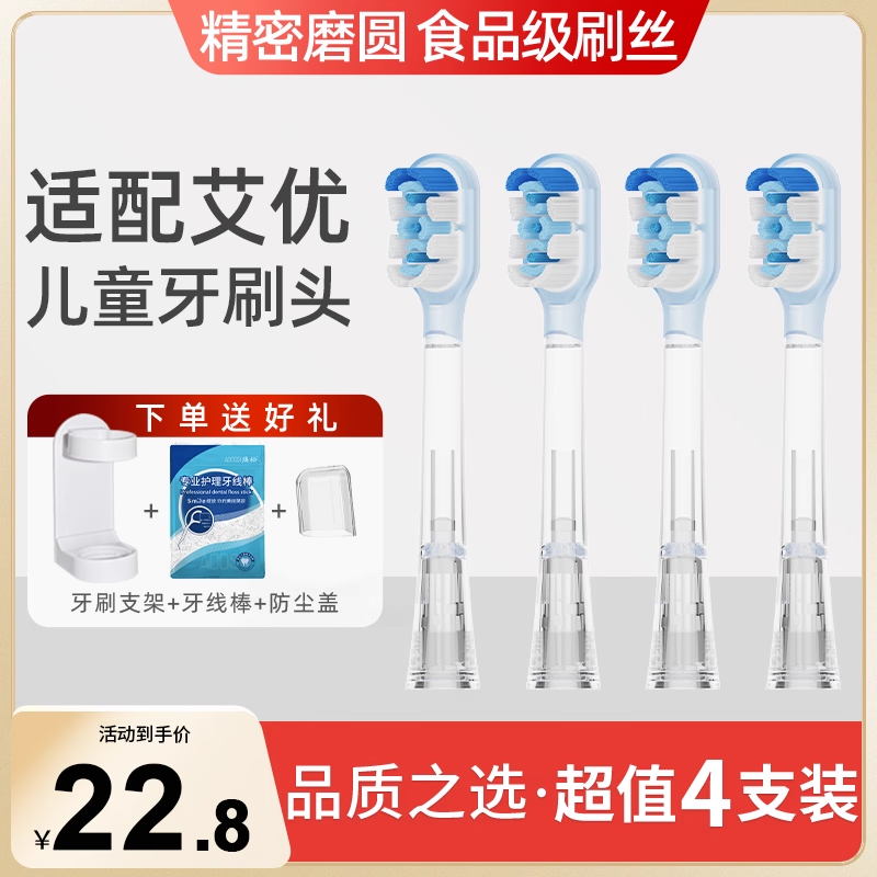 适配艾优A9/P9儿童电动牙刷头