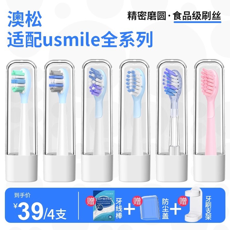 适配笑容加usmile电动牙刷头