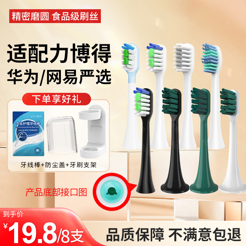 澳松适用lebooo力博得电动牙刷头华为智选/优漾/网易严选替换通用