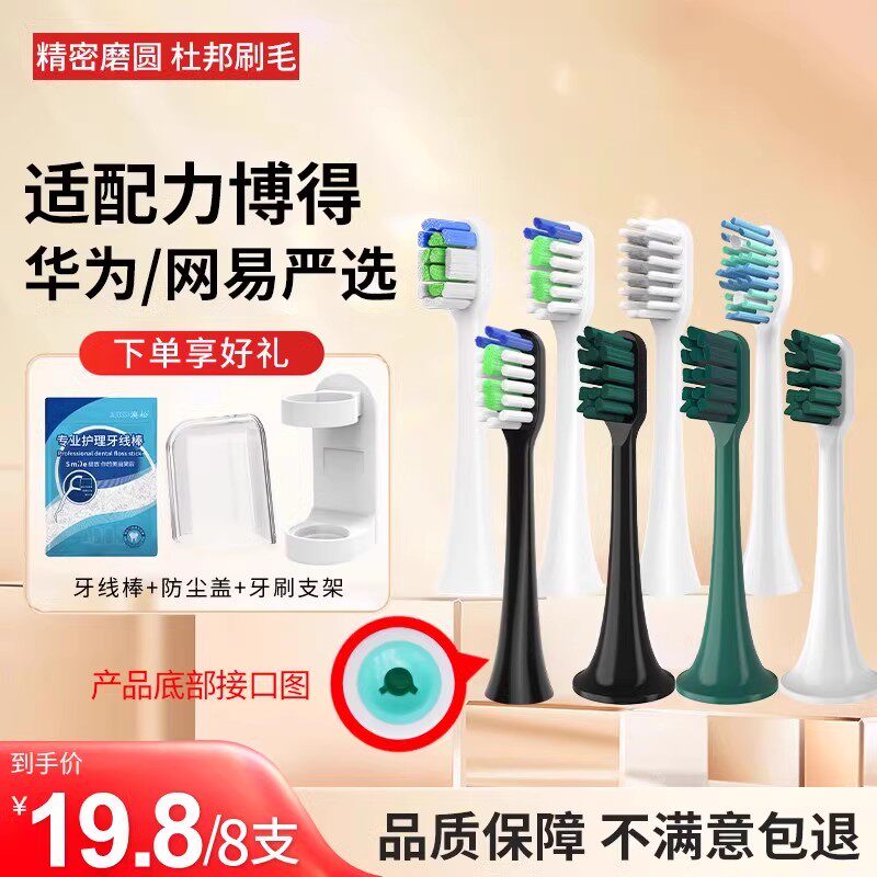 澳松适用LEBOOO力博得电动牙刷头华为优漾HiLink替换通用网易严选