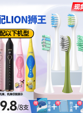 澳松适配LION狮王电动牙刷头LSK01/SMARTKEY替换LR01儿童软毛成人