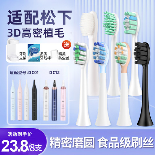 适配松下Doltz电动牙刷头