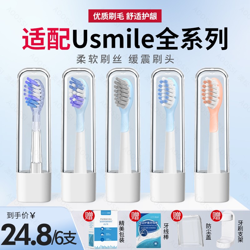 适配usmile电动牙刷头