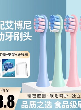 澳松适配Ebonee艾博尼电动牙刷头P1/P2/X6/X3/C1/C5E1/Y9通用替换