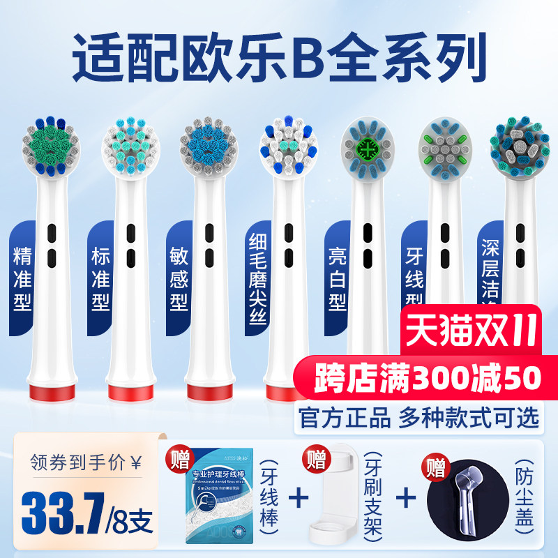澳松适用OralB/欧乐B电动牙刷头替换通用欧乐比D12 D16 3757 3709怎么看?