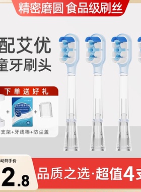 澳松适配APIYOO艾优儿童电动牙刷头A9/P9/A9SS奥特曼包胶替换通用