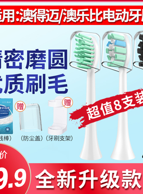 澳松适用Aolbea澳乐比电动牙刷头alb-946/AODMA澳得迈DY108/D8/M8