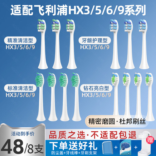 适配飞利浦电动牙刷头