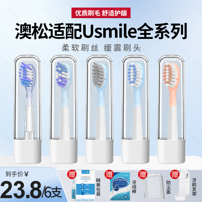 适配usmile电动牙刷头
