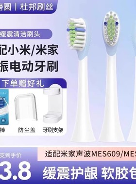澳松适配小米/米家扫振电动牙刷头缓震MES609/610proT302替换通用