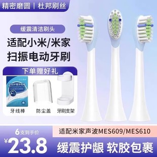澳松适配小米 610proT302替换通用 米家扫振电动牙刷头缓震MES609