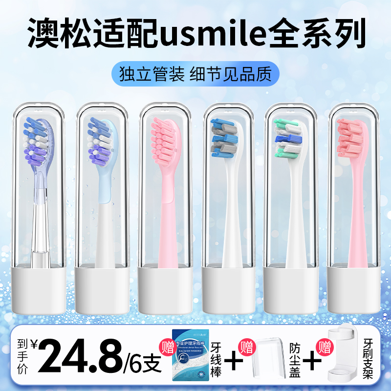 适配usmile电动牙刷头笑容加刷头