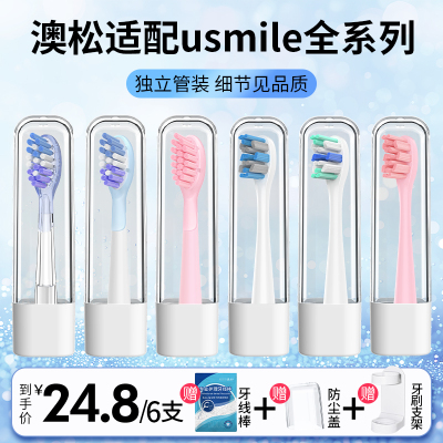 适配usmile电动牙刷头笑容加刷头