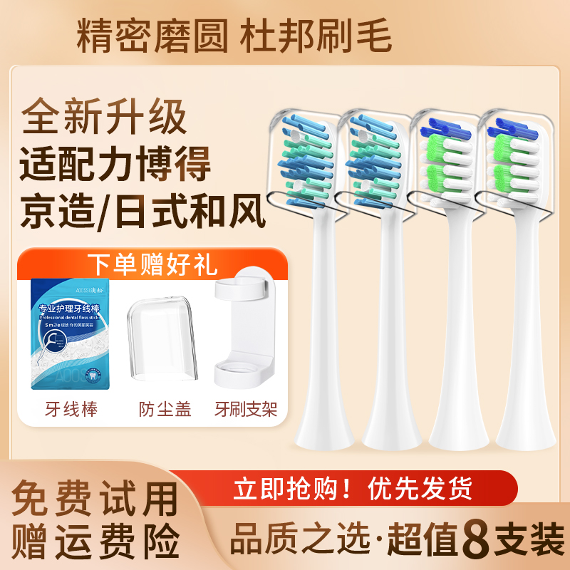 适配力博得替换电动牙刷头