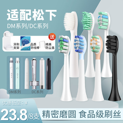 澳松适配doltz松下电动牙刷头EW-DM71/711/712DC01/02/12替换通用