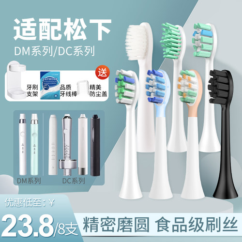 适配doltz松下电动牙刷头