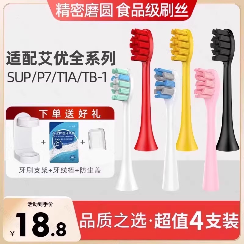 适配艾优APIYOO电动牙刷头