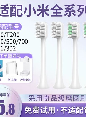 澳松适配小米电动牙刷头T300/T500T100T200米家通用替换MES601602