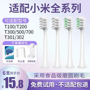 澳松适配小米电动牙刷头T300 T500T100T200米家通用替换MES601602