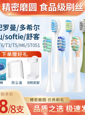 澳松适用罗曼/多希尔/千山/softie/舒客电动牙刷头通用替换D5T3T5