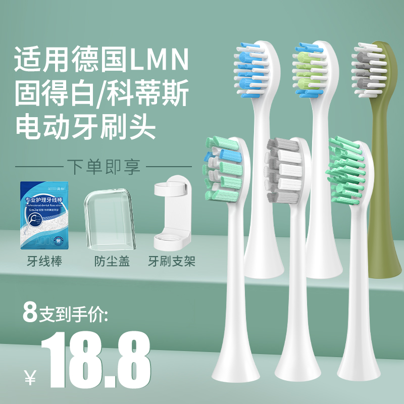 澳松适配德国LMN电动牙刷刷头L1L2L1-TZ刷头固得白科蒂斯通用替换