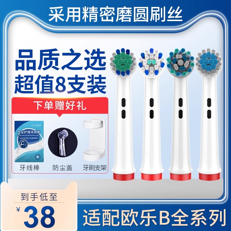 澳松适用OralB/欧乐b电动牙刷头