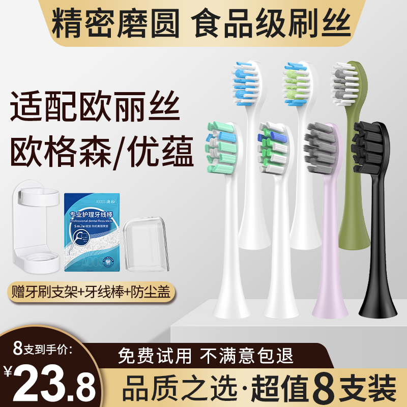 适配欧丽丝/欧格森电动牙刷头