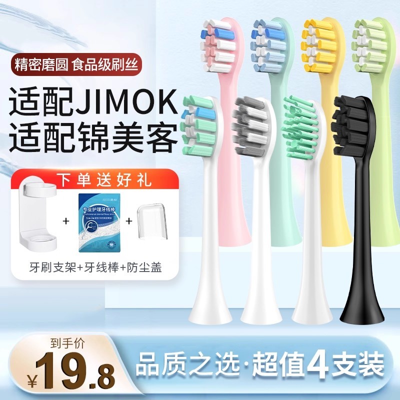 适用德国Jimok锦美客电动牙刷头