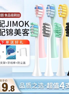 澳松适用德国Jimok/锦美客电动牙刷头M1/K2/K1/Q5/K5J1J2N2R1替换