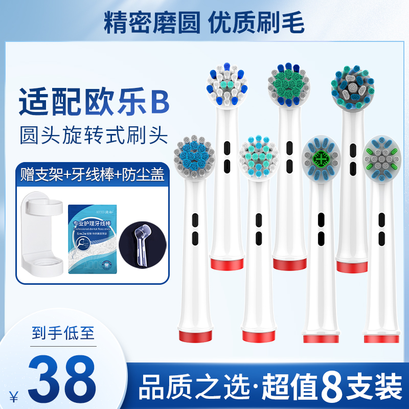 适配oralb/欧乐B电动牙刷头