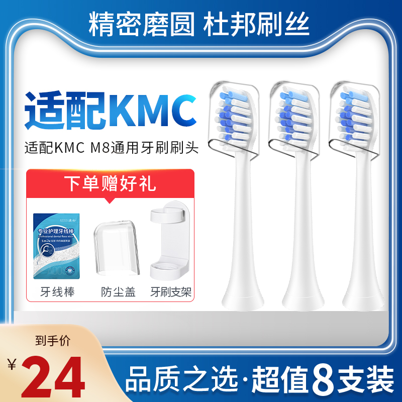 适配KMC电动牙刷头替换通用刷头