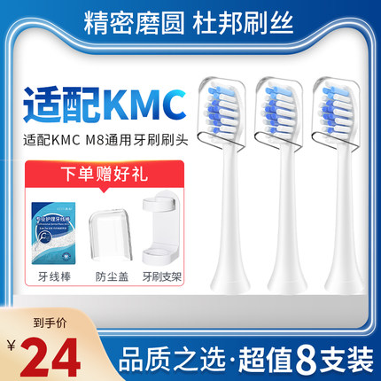 澳松适配KMC电动牙刷头替换M8/M9/M10/M12通用牙刷头成人情侣声波