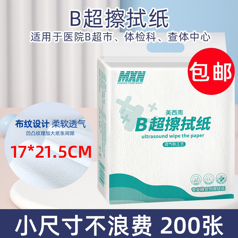 医院同款B超擦拭纸厂家批发护理体检检查用纸小尺寸耦合剂擦拭纸,洗护清洁剂/卫生巾/纸/香薰,家用擦手纸,淘宝优惠券,粉丝福利购,淘宝优惠卷