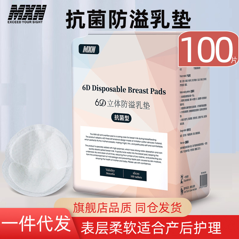防溢乳垫哺乳期一次性溢乳垫超薄抗菌干爽防溢产后防漏奶贴100片,孕妇装/孕产妇用品/营养,防溢乳垫,淘宝优惠券,粉丝福利购,淘宝优惠卷