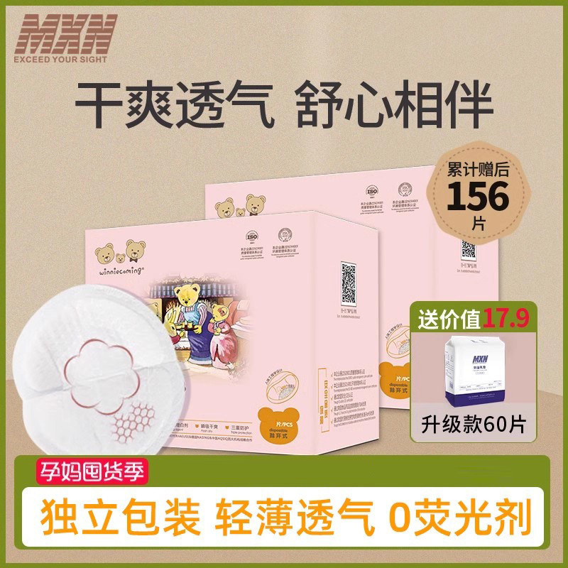 防溢乳贴哺乳期一次性产后防漏防溢乳隔奶垫产妇专用防溢乳垫薄款,孕妇装/孕产妇用品/营养,防溢乳垫,淘宝优惠券,粉丝福利购,淘宝优惠卷