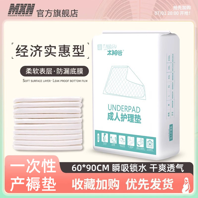 产妇产褥垫医用护理垫孕妇产后大号看护垫床垫月子隔尿垫孕产妇
