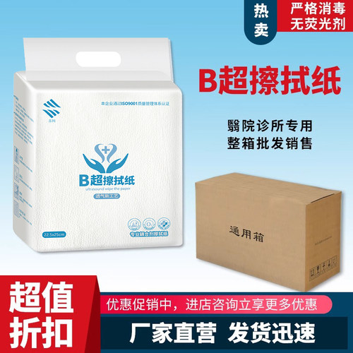 翳院B超擦拭纸耦合剂专用