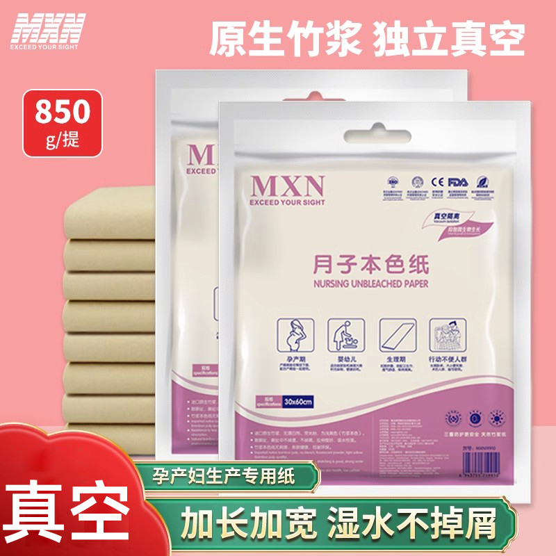MXN本色刀纸产妇专用入院